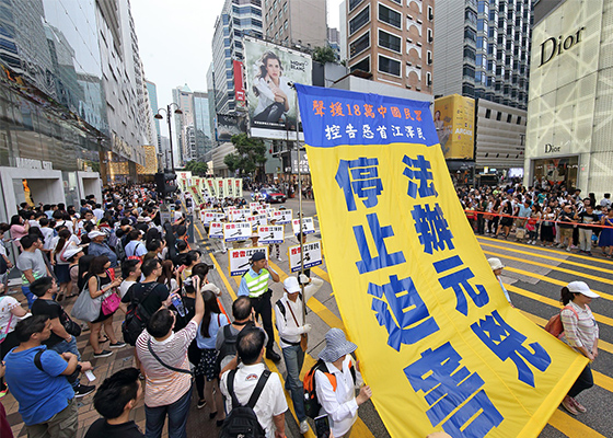 香港集会游行　呼吁法办元凶停止迫害