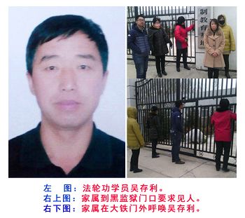 法轮功学员吴存利十月二十二日被劫入青龙山黑监狱