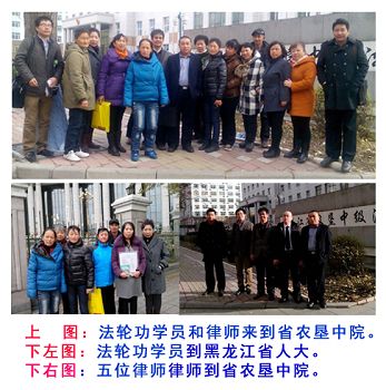 法轮功学员和律师们来到黑龙江省农垦中级法院，交涉要求放人、证人开庭作证，重新审理此案的非法之处等事宜
