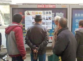 兰州街头人们阅读呼吁法办江泽民的展板