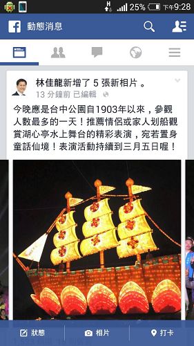 台中市长林佳龙在台中公园灯区点灯当晚，在脸书（社交平台）上分享法船照片。（脸书上翻拍）