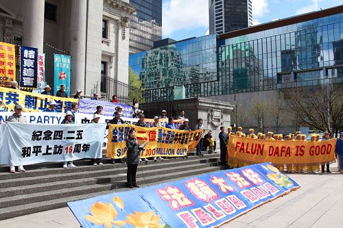 图1：温哥华法轮功学员在市中艺术馆前举行集会，纪念“四•二五”上万名法轮功学员和平上访十六周年，并庆祝超过二亿中国民众三退。