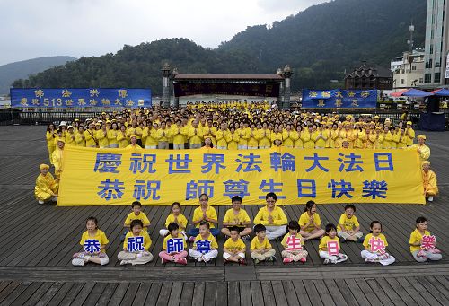 台湾中部法轮功学员于二零一五年五月九日齐聚日月潭，庆祝“世界法轮大法日”暨创始人李洪志先生六十四华诞。