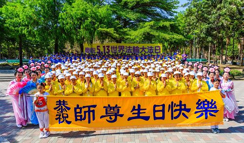 图1：庆祝“五一三世界法轮大法日”，台南地区法轮功学员在绿意盎然的小东公园合影，并恭祝师尊生日快乐。