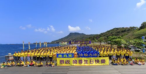 五月三日，台湾大高雄地区部分法轮功学员近千名满怀喜悦，聚集在著名景点西子湾，大合照并高声“恭祝师父生日快乐！”吸引众多大陆游客驻足观看。