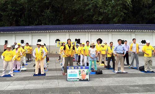 法轮功学员在台北自由广场炼功
