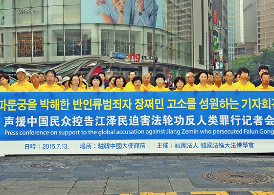 韩国法轮功学员声援诉江大潮