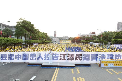 二零一五年七月十八日，台湾五千名法轮功学员聚集在台北总统府前广场的凯达格兰大道集会，声援在中国和全球兴起的诉江大潮。
