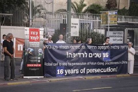 大约有一百人在中共驻以色列特拉维夫大使馆前抗议