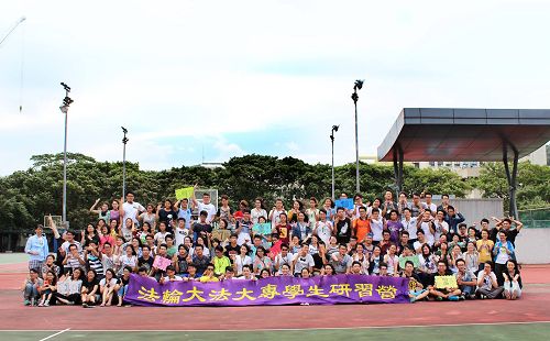 图1：约七十名青年学生参加台湾二零一五年第十二届法轮大法学生暑假研习营。