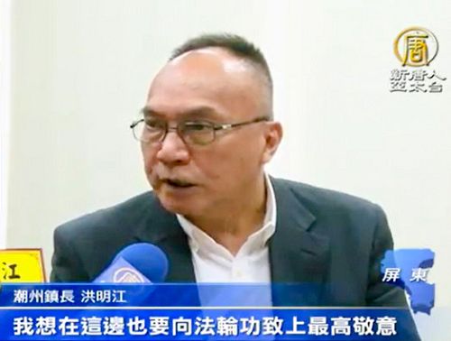 潮州镇长洪明江强烈谴责：活摘器官是邪恶至极！疾声呼吁世人站出来声援诉江义举。