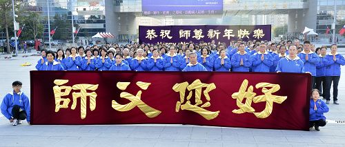 台中市法轮功学员向李洪志师父拜年，恭祝师父新年快乐