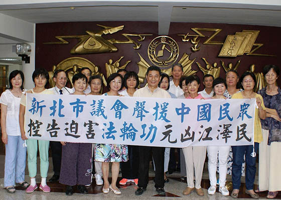 新北市议会通过提案 声援中国民众控告江泽民