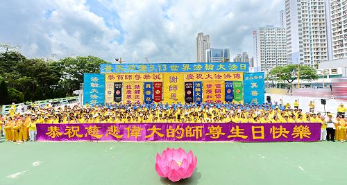 图1：香港法轮功学员在长沙湾游乐场举行集会，向法轮功创始人李洪志先生贺寿，并庆祝世界法轮大法日。