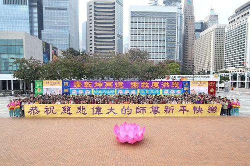 '图：香港法轮功学员在中环爱丁堡广场集会，恭祝慈悲伟大的师尊新年快乐。'