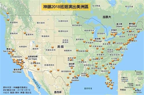 '图10：神韵2018巡演世界各地，将涵盖130多个城市。图为美洲地区。'