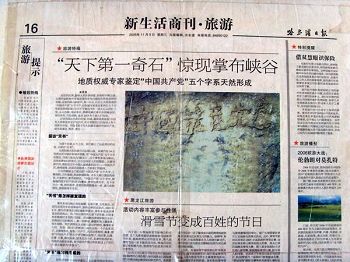 二零零五年十一月九日刊登于大陆媒体《哈尔滨日报》的藏字石图片