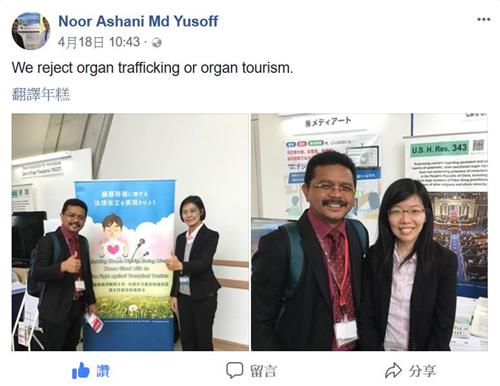 '图4：Dr.?Noor?Ashani?Bin?Yusoff的脸书截图，左边照片为Dr.?Yusoff?（左一）?和台湾国际器官移植关怀协会国际部主任吴育璘合影。'
