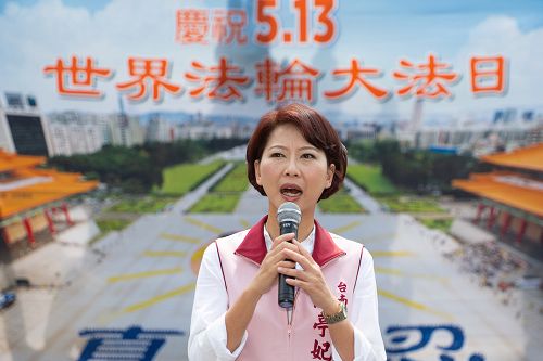 图3：台南市立法委员陈亭妃表示：我和大家站在一起，反迫害已经得到国际社会的肯定，相信中共的迫害将虚弱无力，法轮功会平反。