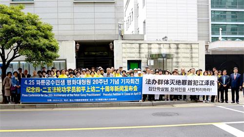 '图3：二零一九年四月二十五日上午，法轮功修炼者在釜山中国领事馆前召开纪念“四·二五和平上访”二十周年新闻发布会。'
