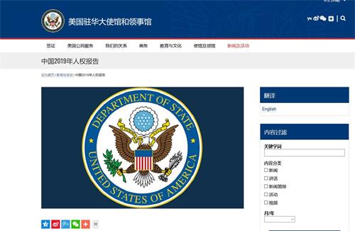 '图：二零二零年十月二十六日，美国驻华大使馆和领事馆网站发布中文版《中国2019年人权报告》。（美国驻华大使馆和领事馆网站截图）'