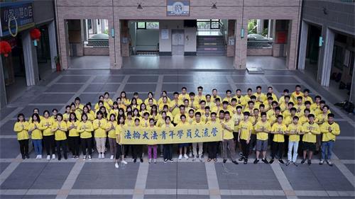 '图1：二零二零年台湾暑期法轮大法青年营圆满成功。'