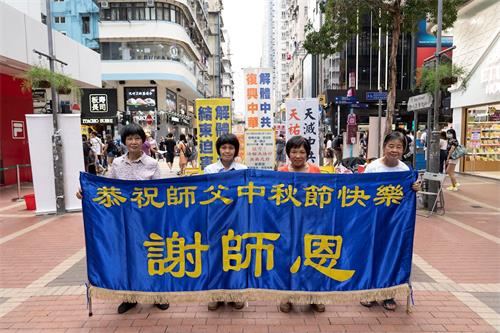 '图1：香港旺角豉油街真相点学员向李洪志师父恭祝中秋快乐'