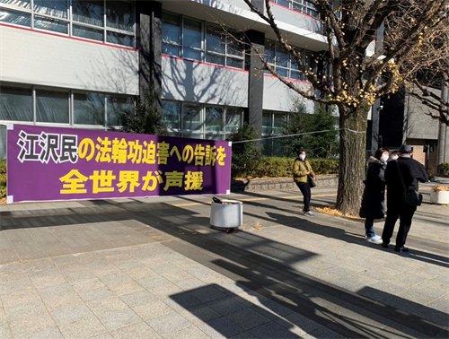 '图2：拉起横幅呼吁日本民众帮助制止迫害'