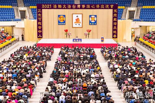 '图1～3：六千多名法轮功学员参加台湾法轮大法修炼心得交流会。'