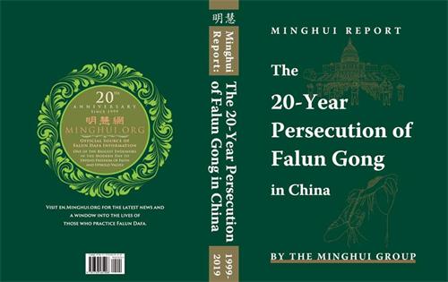 《明慧报告：法轮功在中国大陆被迫害二十年》英文书籍封面与封底