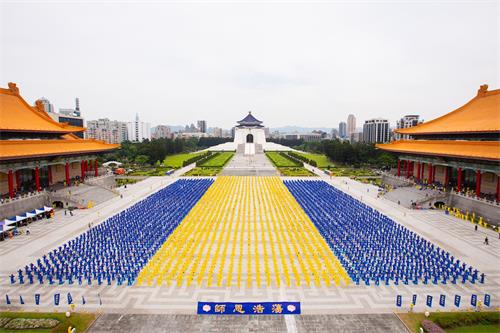 '图2～3：二零二一年五月一日，五千二百多名台湾法轮功学员集聚台北中正纪念堂前自由广场排字，并恭祝伟大的师尊生日快乐。'