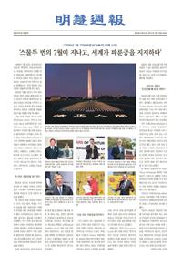 图2：《明慧周报》韩文版