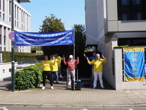 图1：二零二二年四月二十七日上午，德国杜塞尔多夫及周边地区学员在中领馆前炼功，纪念“四·二五”和平上访二十三周年。